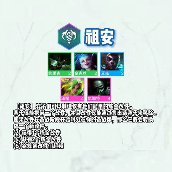 雲頂之弈S9羈絆介紹 雲頂新版本英雄羈絆一覽