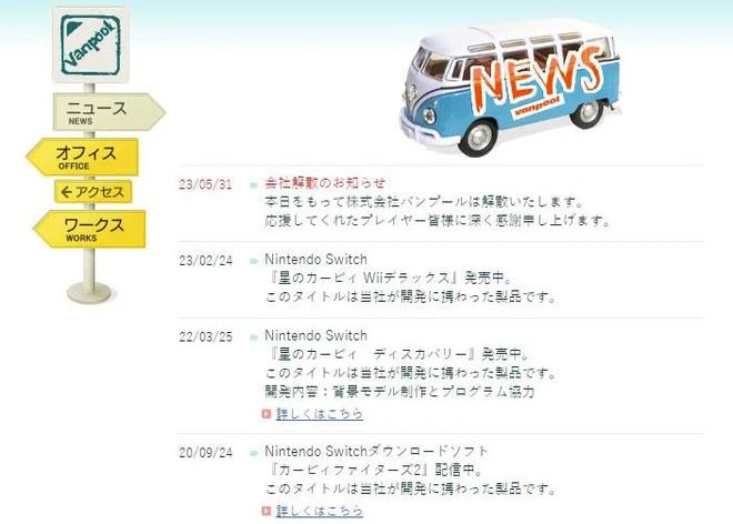 這家曾為任天堂開發星之卡比的工作室解散了