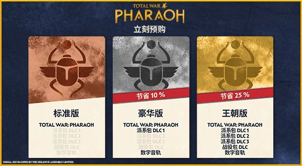 《全面戰爭：法老》預購優惠 最高立減43.8元