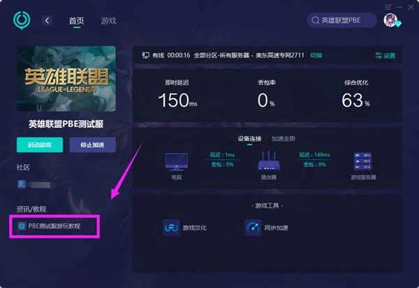 雲頂之弈PBE服下載教程 英雄聯盟美測服下載方法介紹