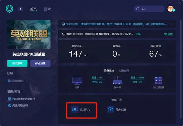 LOLPBE雲頂S9更新 美測服遊玩注意事項一覽