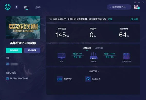 雲頂之弈PBE服下載教程 雲頂S9提前體驗方法介紹