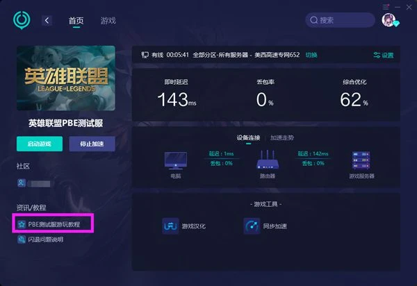 雲頂之弈PBE服下載教程 雲頂S9提前體驗方法介紹