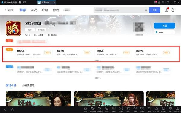 烈焰皇朝遊戲禮包怎麼領 最新遊戲禮包領取方法
