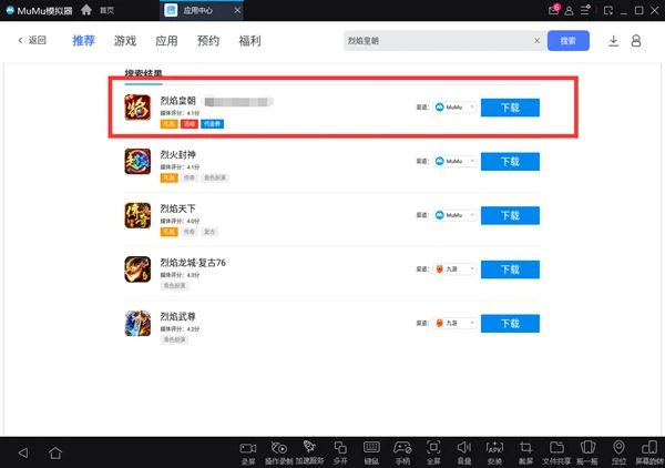 烈焰皇朝多開方法 電腦模擬器多開教程