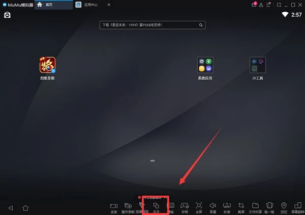 烈焰皇朝多開方法 電腦模擬器多開教程