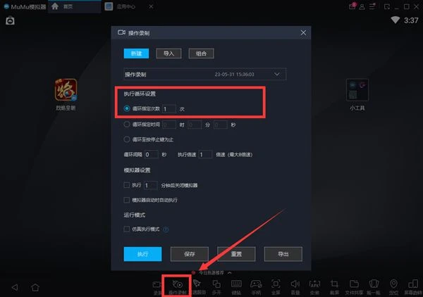 烈焰皇朝多開方法 電腦模擬器多開教程