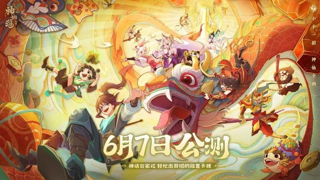 《神仙道3》眾神歸位!李一桐化身司命仙女小手一招 童年神仙全到!
