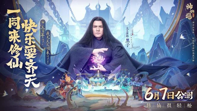 《神仙道3》眾神歸位!李一桐化身司命仙女小手一招 童年神仙全到!