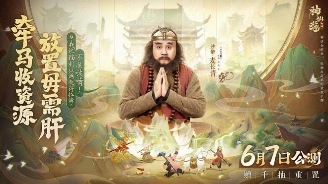 《神仙道3》眾神歸位!李一桐化身司命仙女小手一招 童年神仙全到!