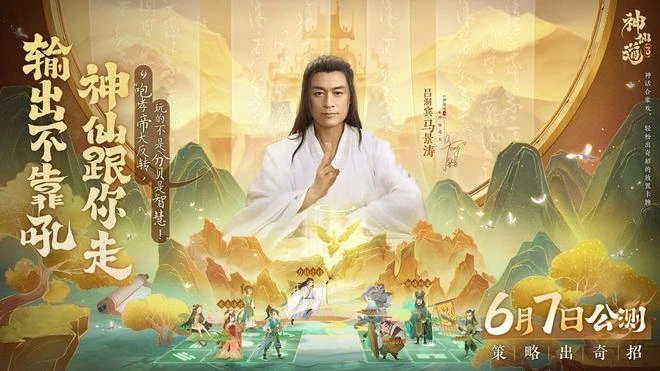 《神仙道3》眾神歸位!李一桐化身司命仙女小手一招 童年神仙全到!