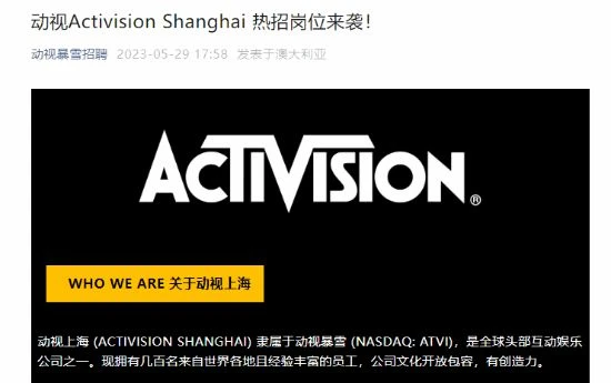 封印鬆動了？動視暴雪再次招聘國內員工