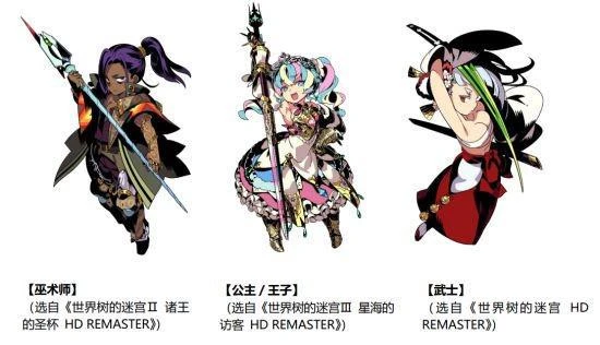 《世界樹的迷宮Ⅰ·Ⅱ·Ⅲ HD REMASTER》今日發售!