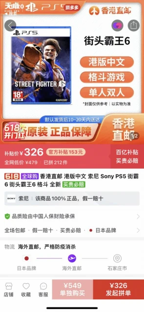 PS5版《街霸6》上架百億補貼:售價低至326元!
