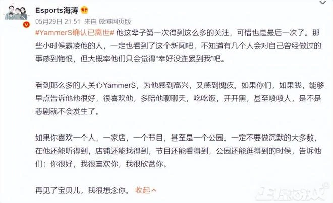 成年人的崩潰就在一瞬間!電競解說抑鬱自殺,官方發文悼念