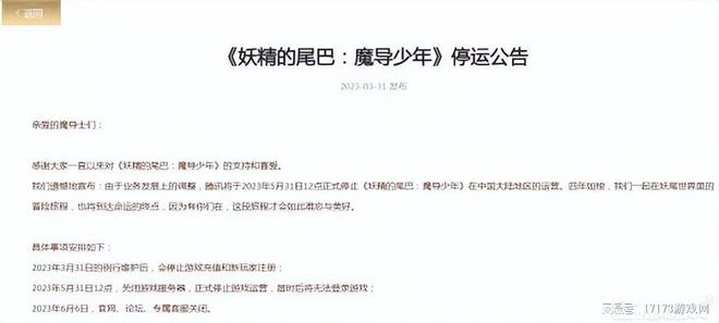 騰訊8億人氣動漫改編手游，被吐槽照搬夢幻西遊，運營4年後涼了