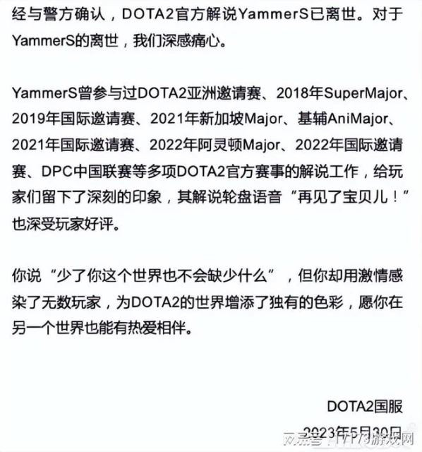 願天堂沒有霸凌！DOTA2史上最敬業解說26歲離世，玩家喊話V社！