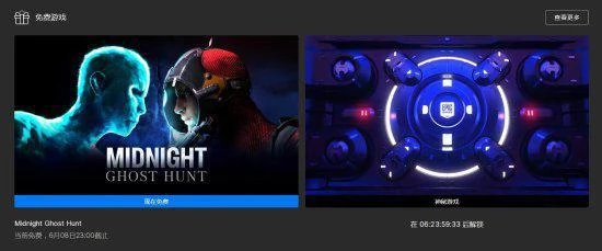 Epic喜加一：《午夜獵魂》免費領！