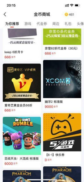 遊民金幣兌換禮品上新啦~ 承包你的「吃喝玩樂」