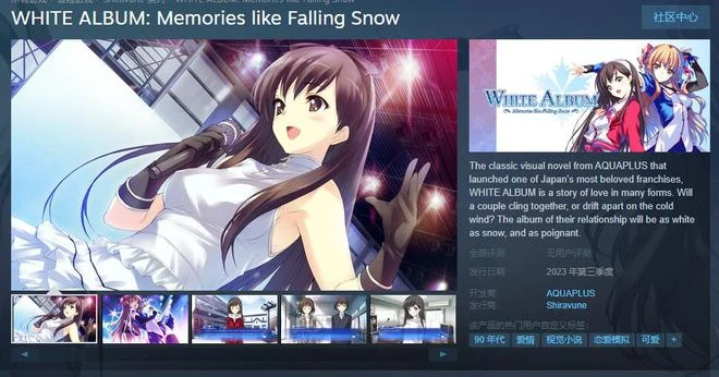 Leaf社經典《白色相簿》Steam頁面上線