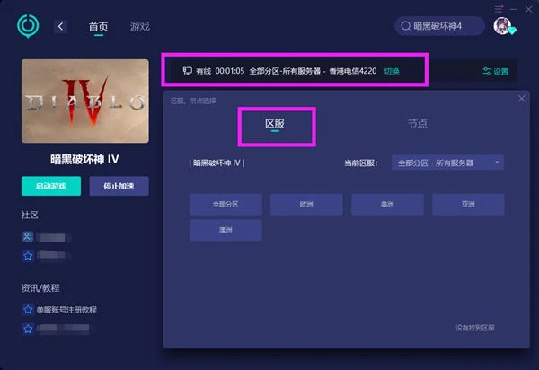 暗黑破壞神4排隊進不去怎麼辦 排隊掉線問題解決方法