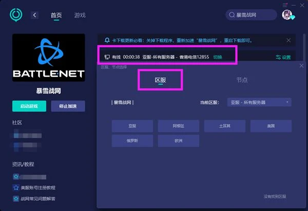 暗黑破壞神4國際服下載教程 暴雪遊戲下載方法介紹