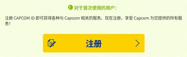 街霸6怎麼註冊卡普空帳號 卡普空帳號註冊和綁定教程