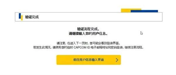 街霸6怎麼註冊卡普空帳號 卡普空帳號註冊和綁定教程