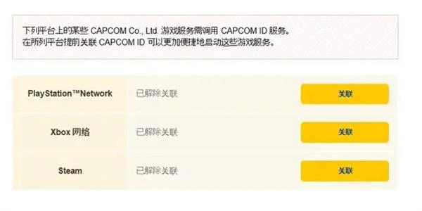 街霸6怎麼註冊卡普空帳號 卡普空帳號註冊和綁定教程