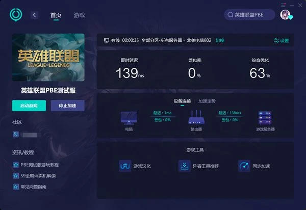 雲頂之弈pbe顯示客戶端無法與登錄隊列進行通訊 平台維護解決方法