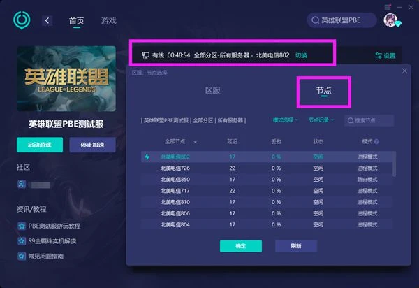 雲頂之弈pbe顯示客戶端無法與登錄隊列進行通訊 平台維護解決方法