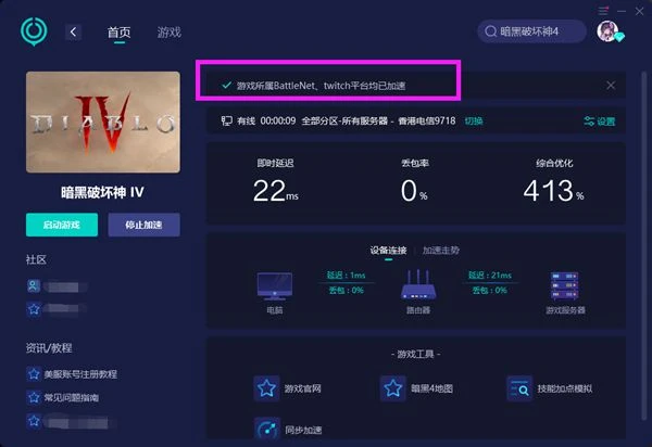 暗黑破壞神4無法連接至戰網 請檢查你的網絡設定解決方法