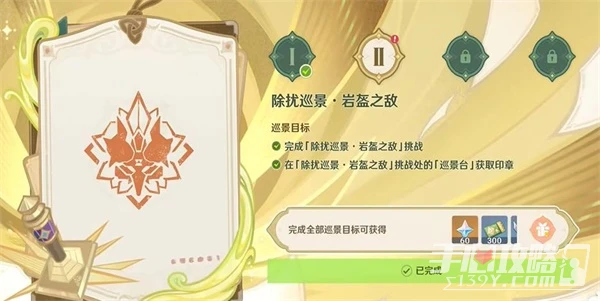 《原神》除擾巡景岩盔之敵完成攻略