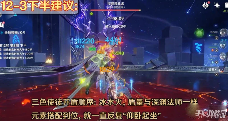 《原神》3.7深淵12層打法介紹