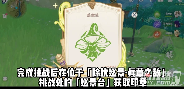 《原神》諸景巡禮第四天玩法攻略