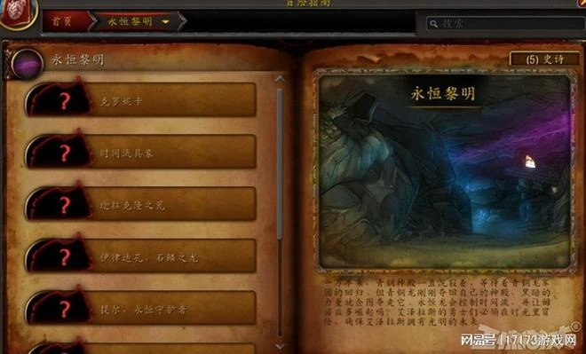 又雙叒吃書?魔獸史上最忠誠的守護者,居然被暴雪弄進副本了!