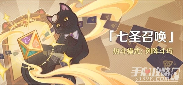 《原神》3.7七聖召喚列陣鬥巧活動說明