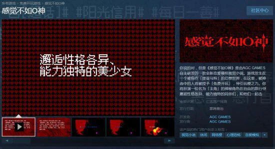 國產《感覺不如O神》上架Steam平台：玩梗玩到飛起！