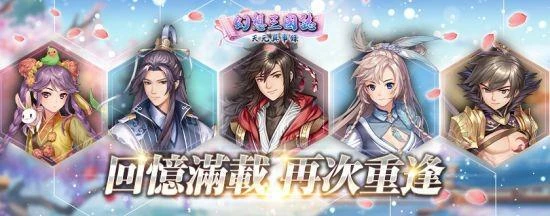 《幻想三國志-天元異事錄》大改版 簽到送自選SSR！