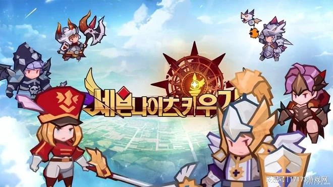 《七騎士》IP又一新作《培養七騎士》公開 9月上線全球