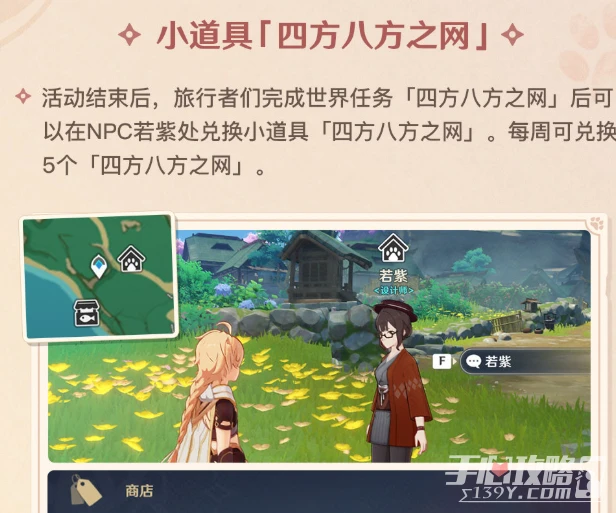 《原神》若紫位置一覽