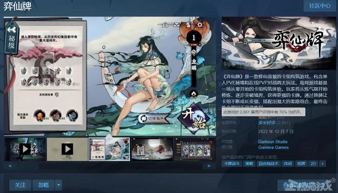 發售半年好評76%!Steam國產仙俠遊戲突然搞手游,玩家驚了