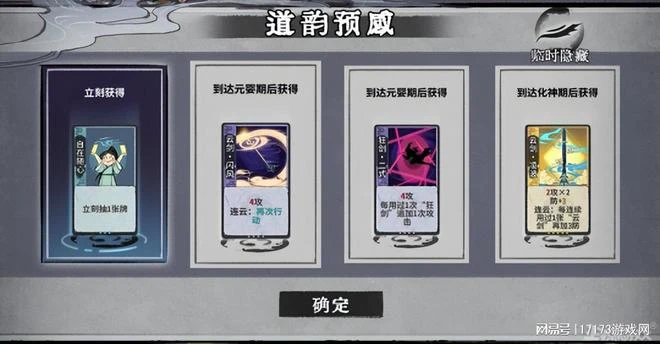 買斷制里搞內購？國產仙俠自走棋路子有多野，剛拿到版號就被催更