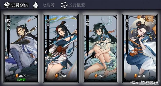 買斷制里搞內購？國產仙俠自走棋路子有多野，剛拿到版號就被催更