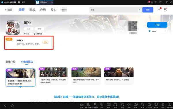 霸業禮包兌換碼分享 最新遊戲禮包大全