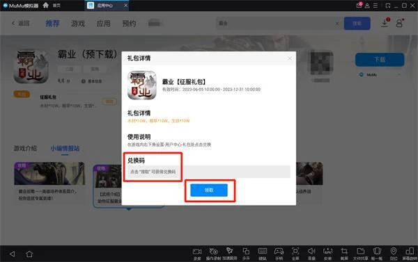 霸業禮包兌換碼分享 最新遊戲禮包大全