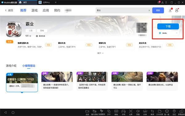 霸業多開教程 電腦模擬器多開方法分享