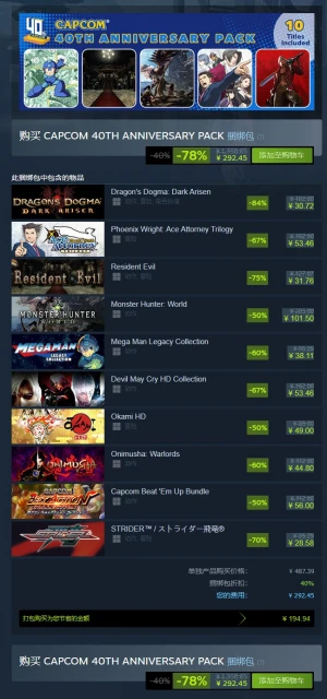 卡普空Steam開啟40周年特賣