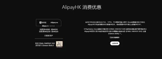 PS港服活動：支付寶消費滿減！預購《FF16》送DLC