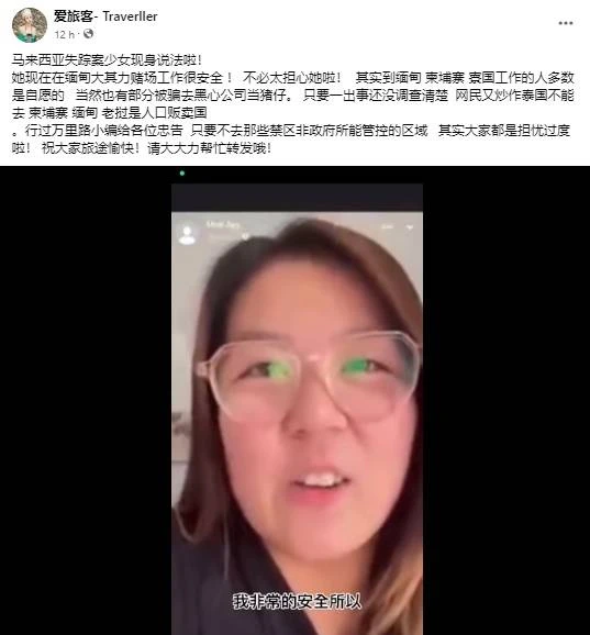 「我在這邊做工很安全不用擔心」　網傳失蹤華女現身說法…網民質疑真偽